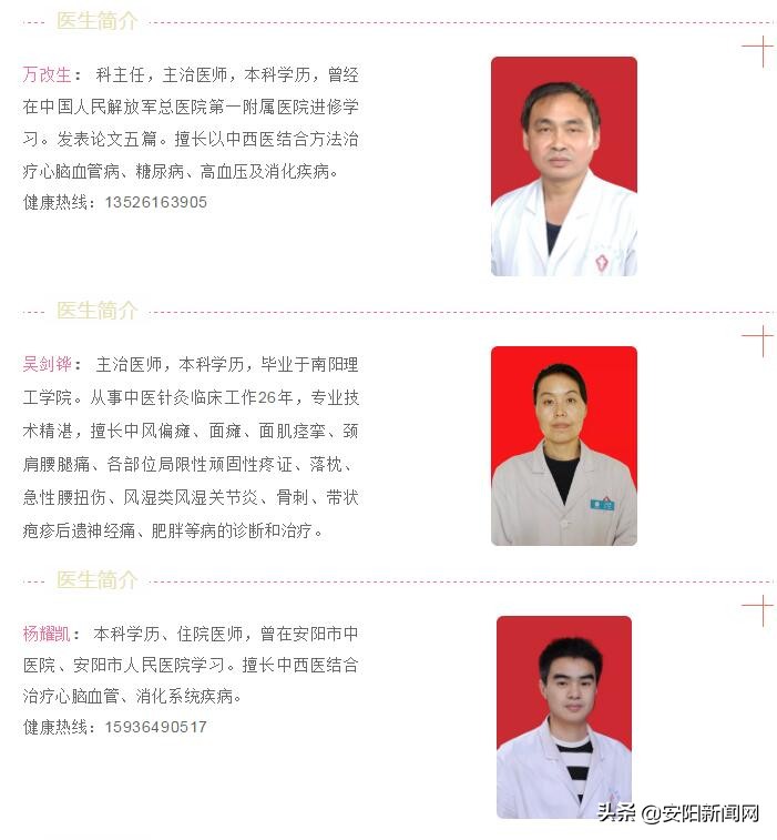 安阳市人民医院有中医吗,安阳中医院治未病科简介