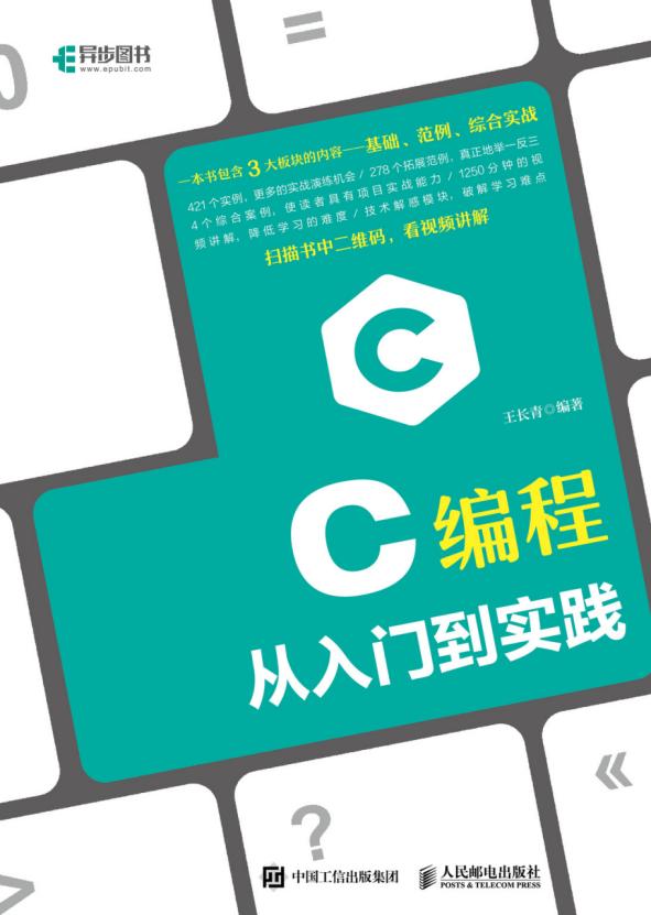 c编程从入门到实践这本书怎么样,c编程入门教程6