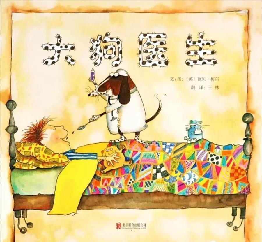 绘本故事大狗医生教案,健康卫生的简短绘本故事