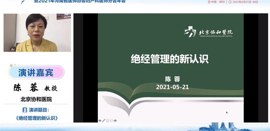 绗叓灞婂崕澶忓尰瀛﹀浜х璁哄潧,涓崕鍖诲浼氬叏鍥藉浜х瀛︽湳澶т細