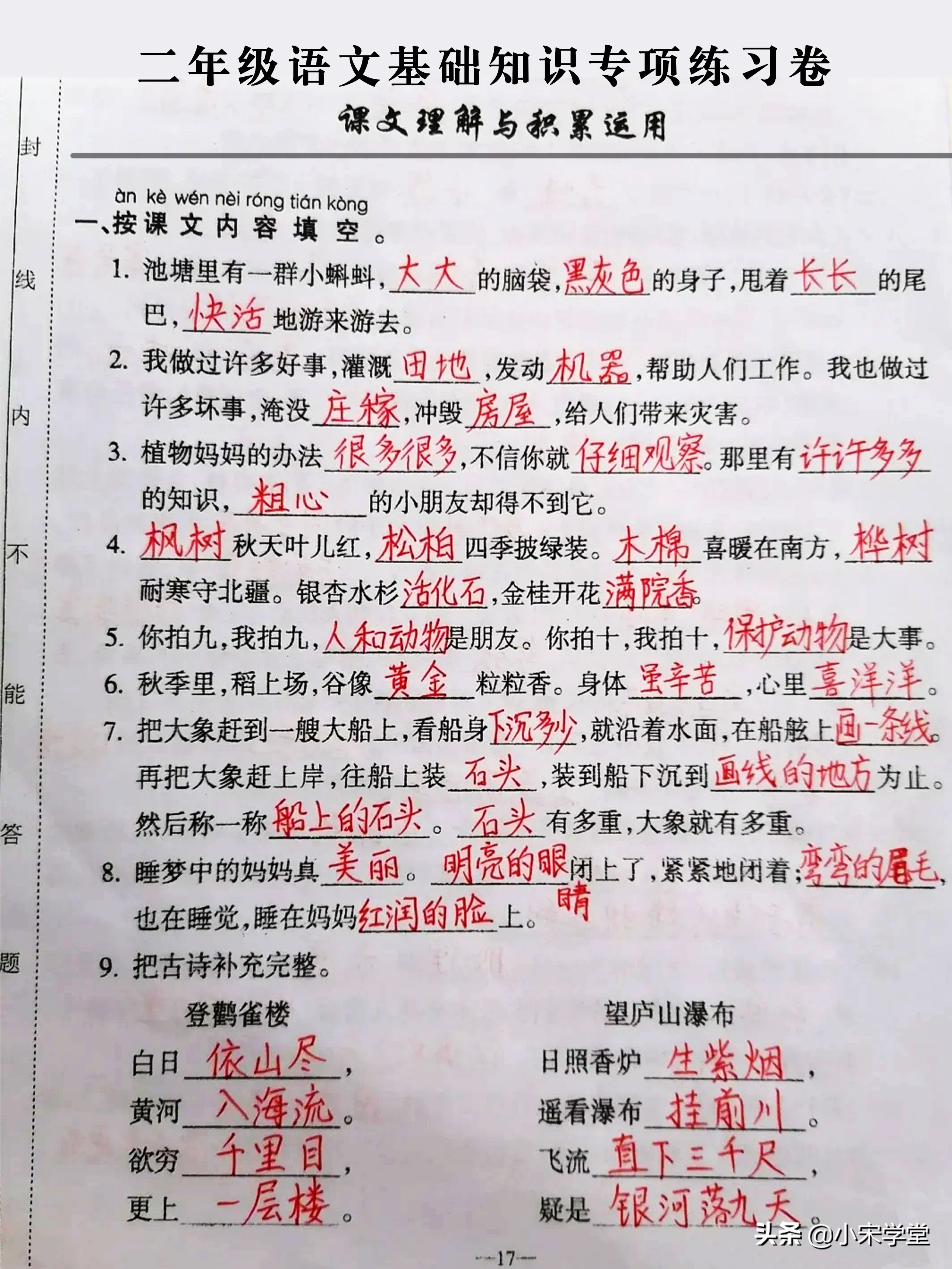 二年级上册语文复习词语积累,二年级语文句子专项复习视频