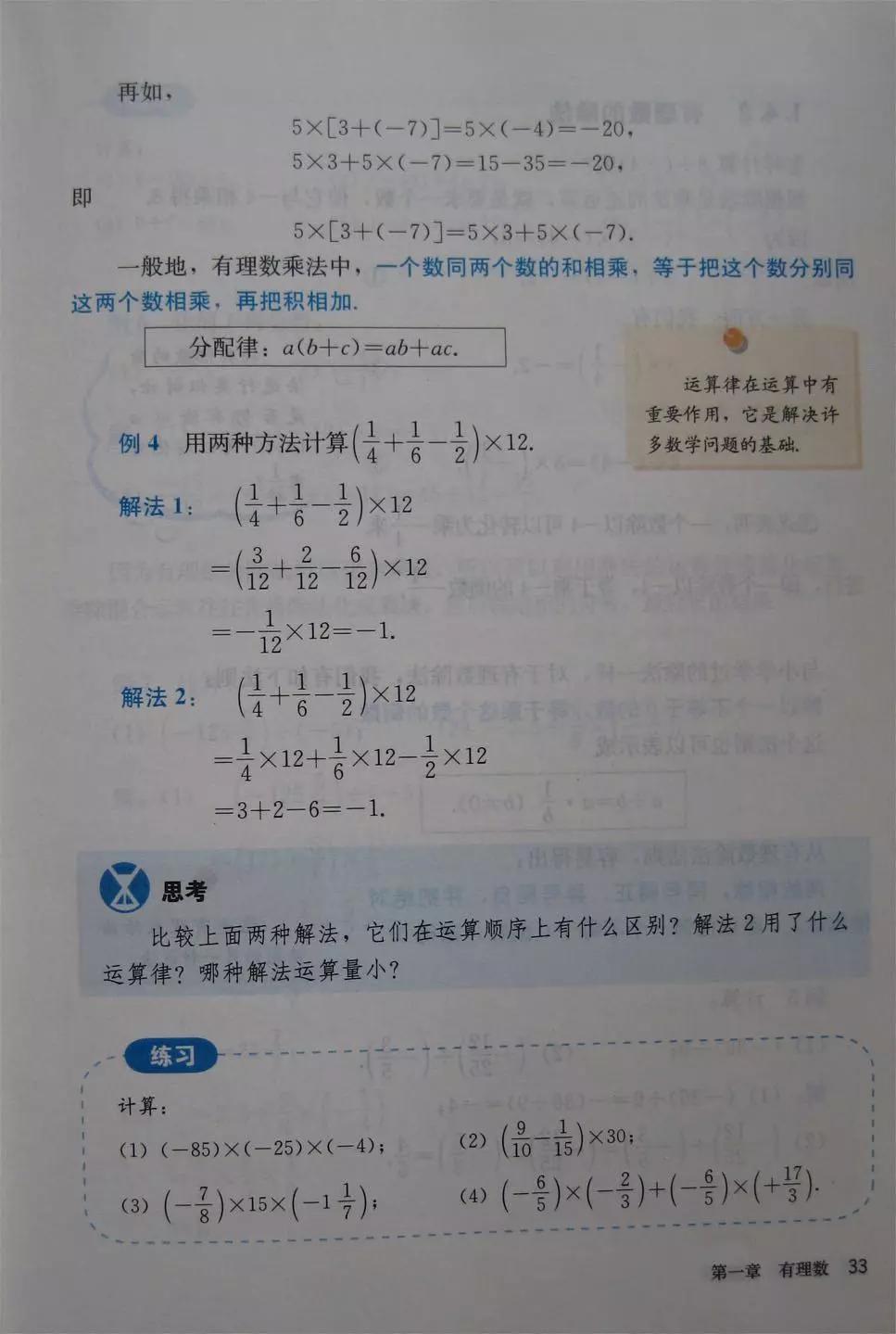 预习必备|初中数学人教版，七年级上册电子课本