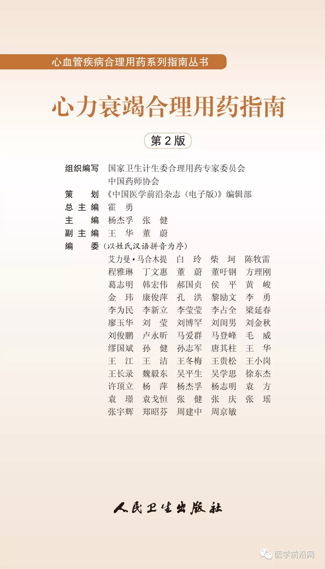 心力衰竭合理用药指南解读,心力衰竭合理用药指南目录