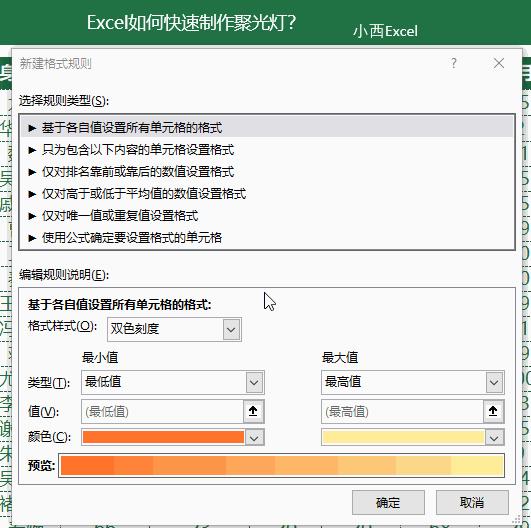excel如何大批量的做视力数据,excel聚光灯只有行效果怎么设置