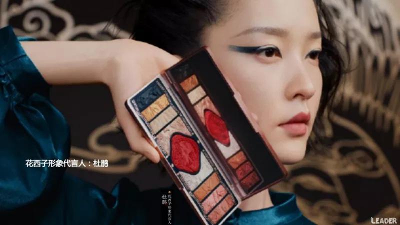 2022国货之光花西子品牌分析报告(完整版79页,建议收藏)