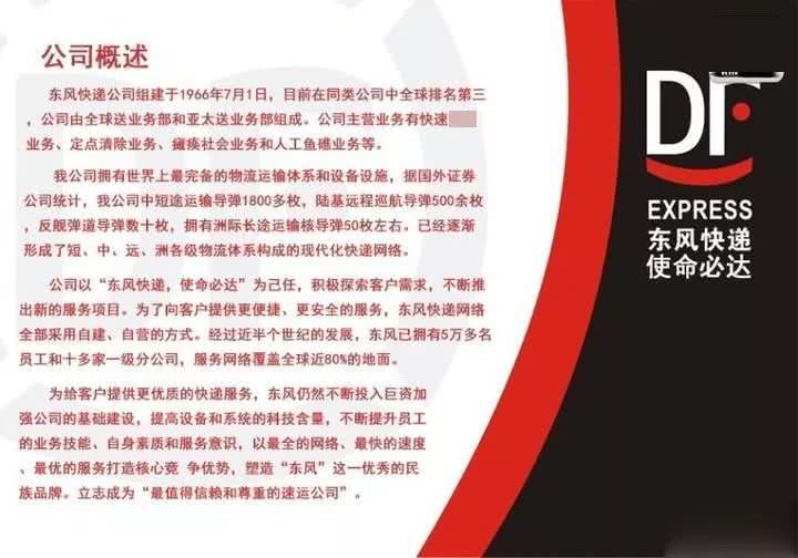 东风快递公司开业,东风快递要闻