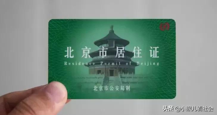北京摇号要求工作居住证么,北京摇号对居住证要求