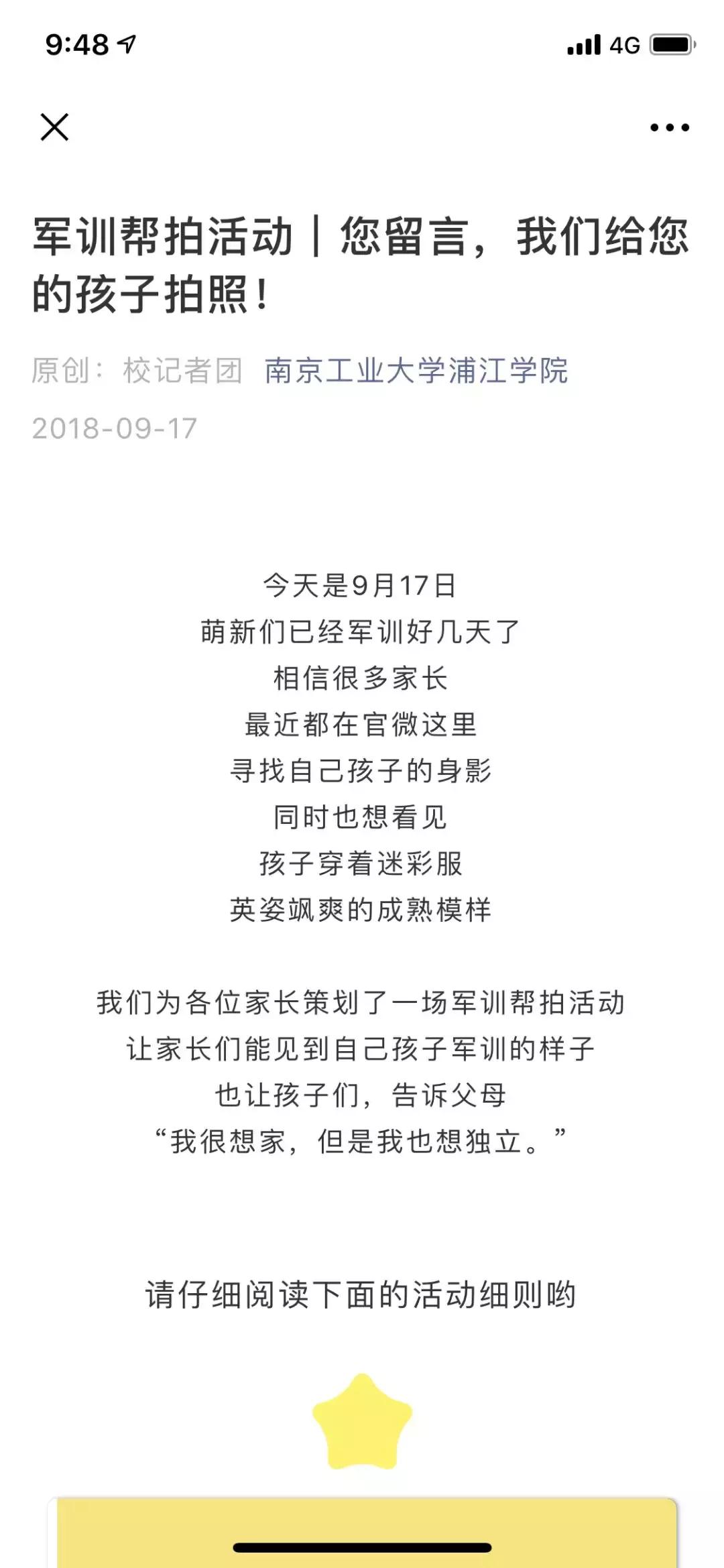 招生季|你好，我是南京工业大学浦江学院