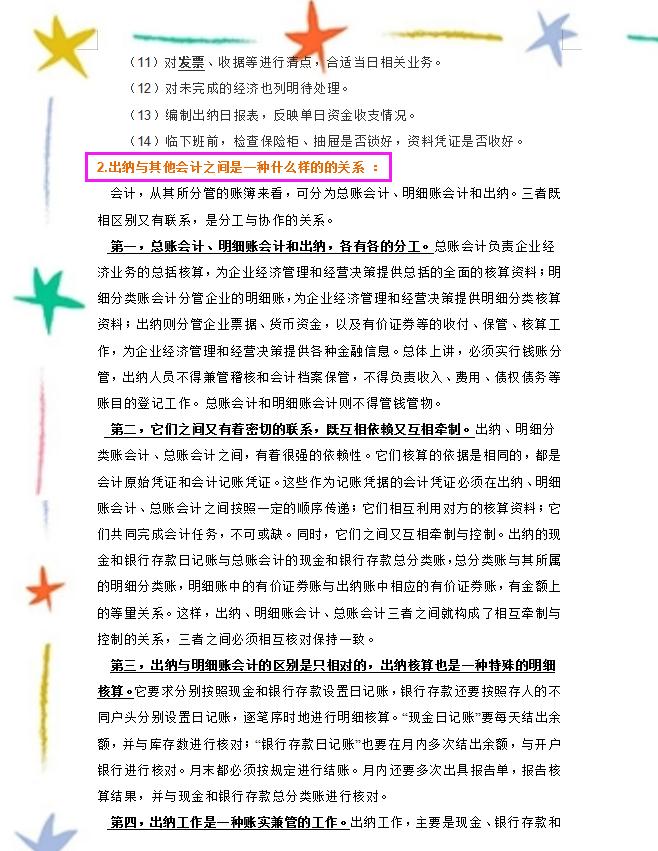 出纳工作流程图及步骤,出纳财务实操流程完整版