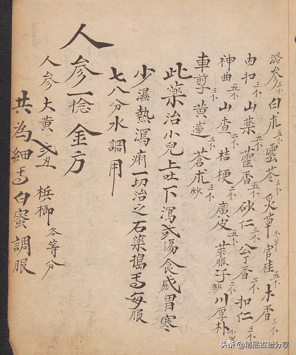 大清中医药方名方,大清中医类抄本跌打损伤医书