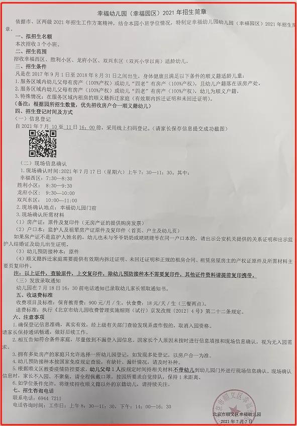 顺义2022年幼儿园划片,顺义幼儿园划片