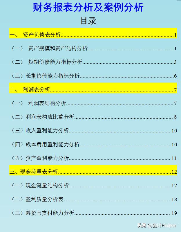 财务报表分析方法及技巧,财务报表分析制作流程详细步骤