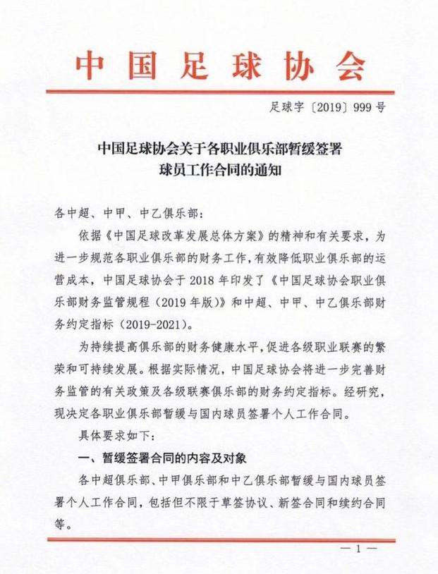 足协新规再发力,足协放权最新政策