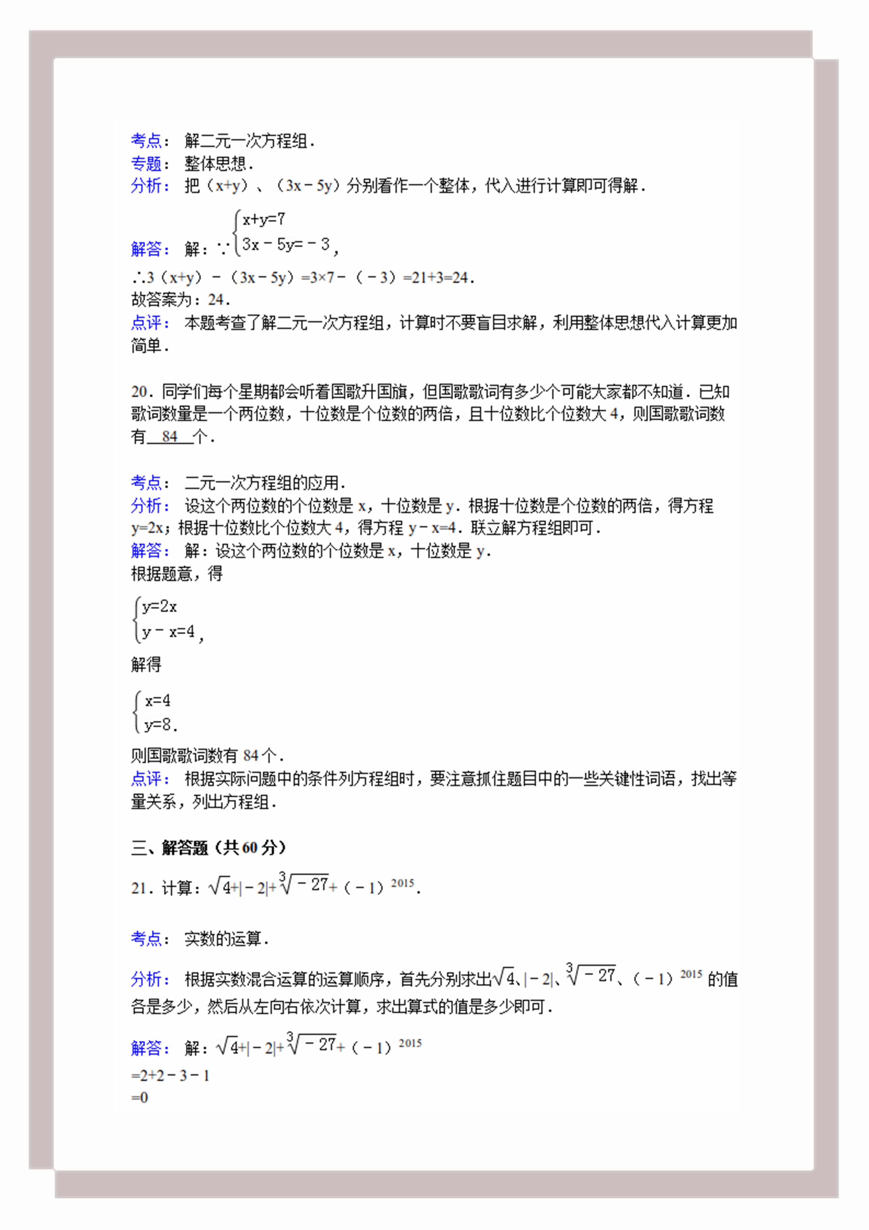 七年级下册数学期末试卷题目讲解,七年级数学期末试卷及答案2022