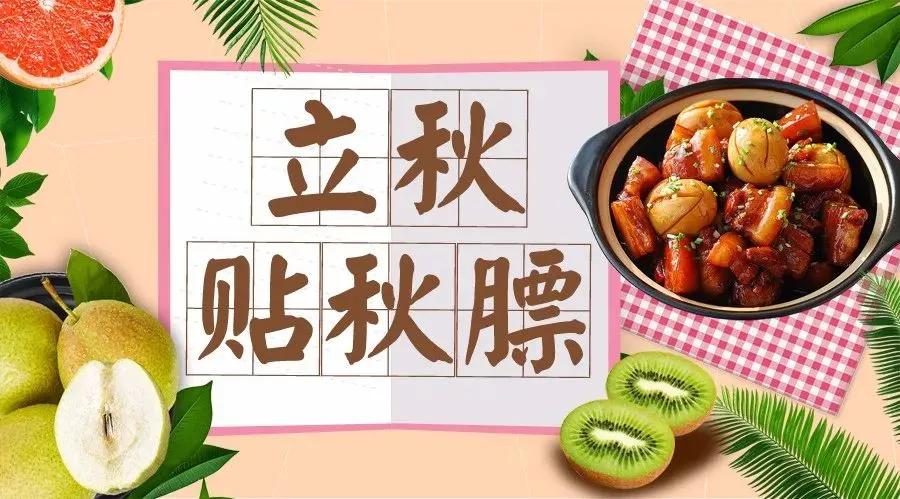 曲姿|立秋后是减肥黄金期，做对了躲过“长秋膘”