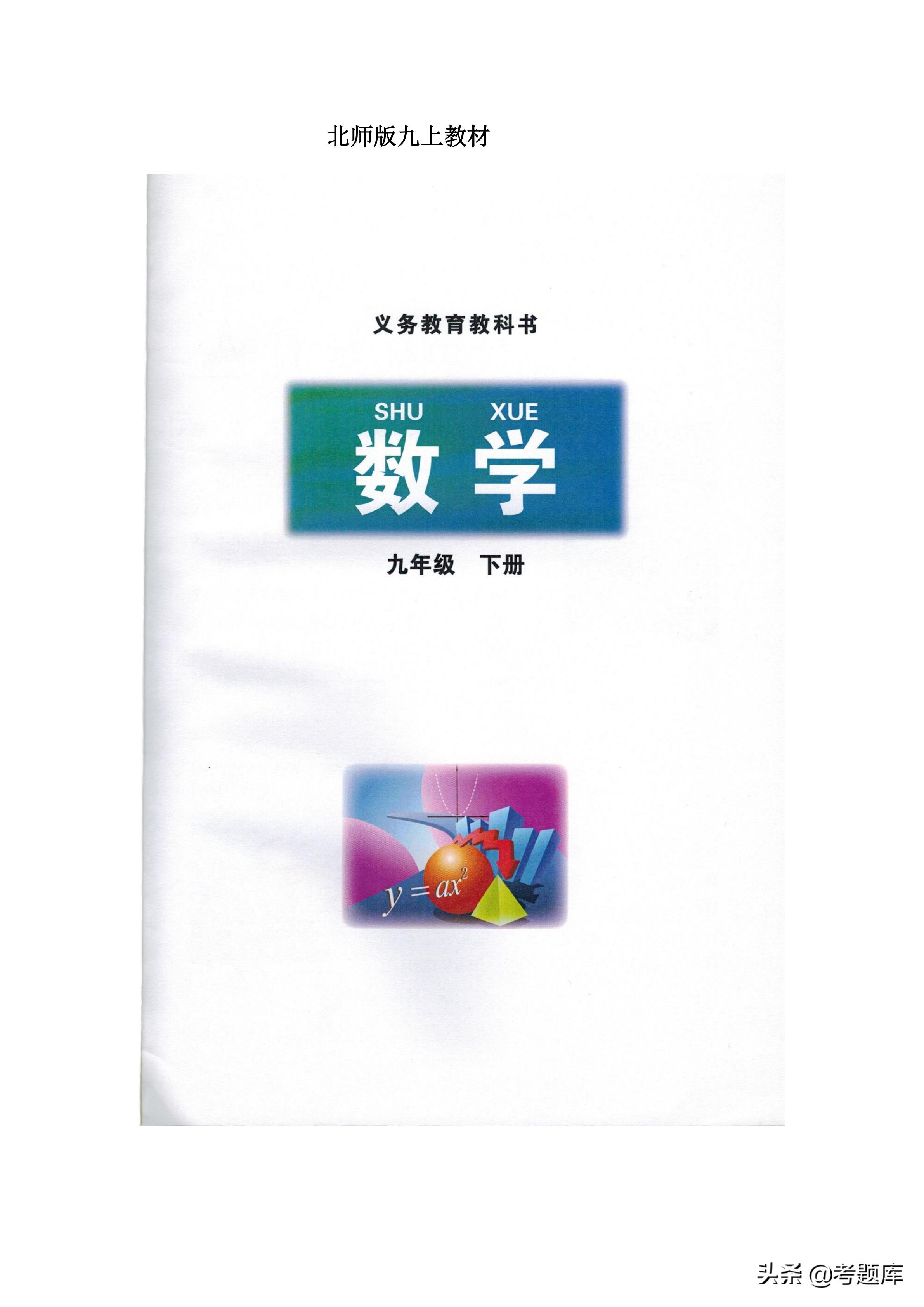 九年级下册数学北师大版垂径定理,九年级下册数学北师大版教材答案