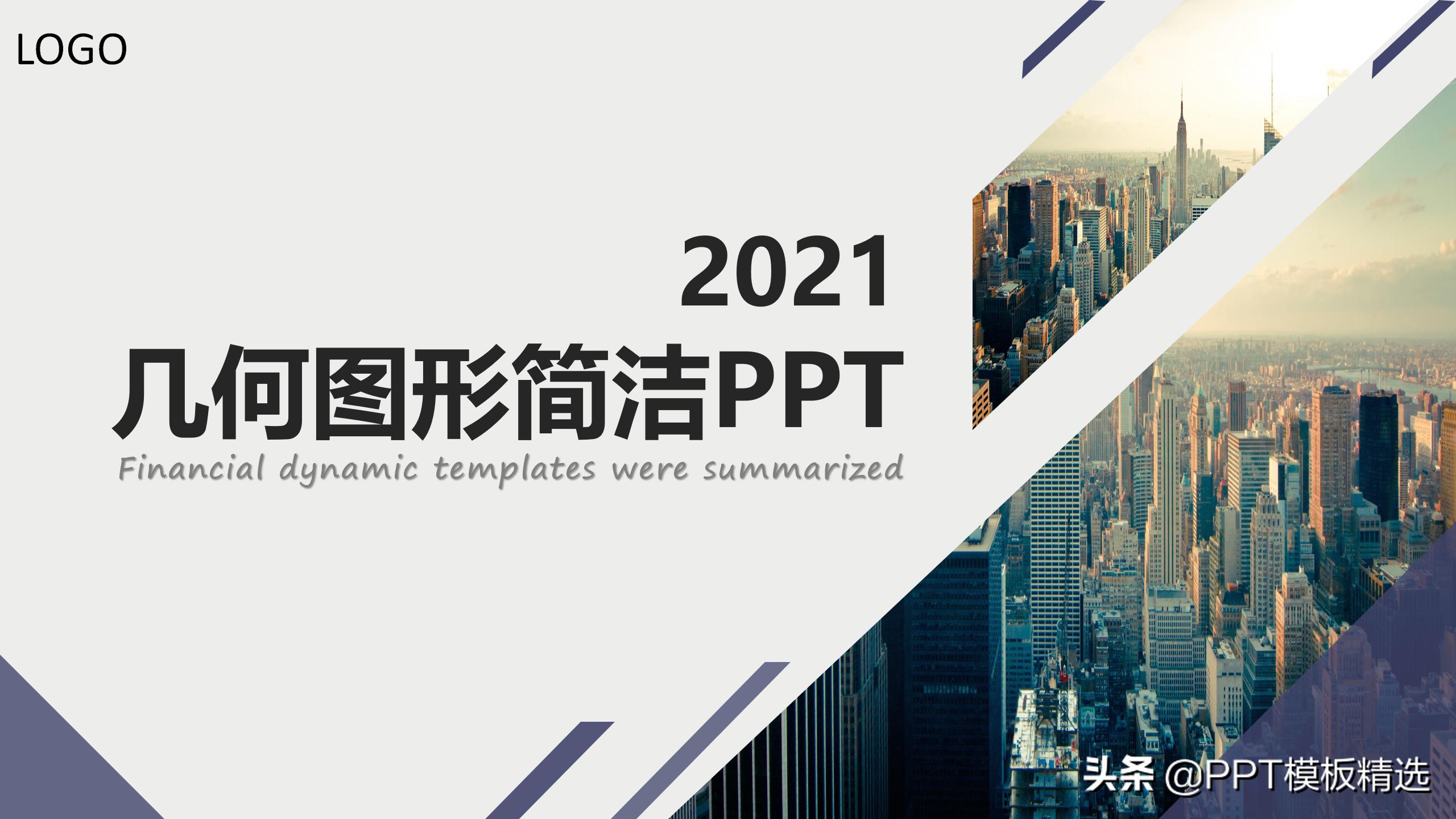 简约带几何的ppt背景图片,几何图形初步ppt