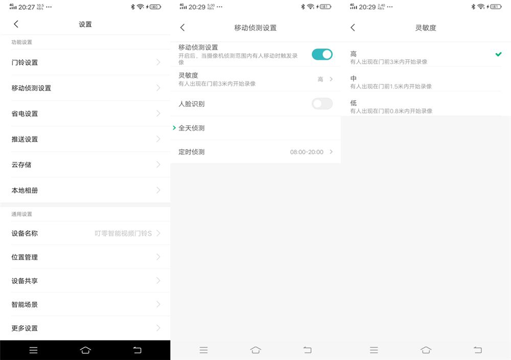 叮零智能视频门铃S套装，让家更安全