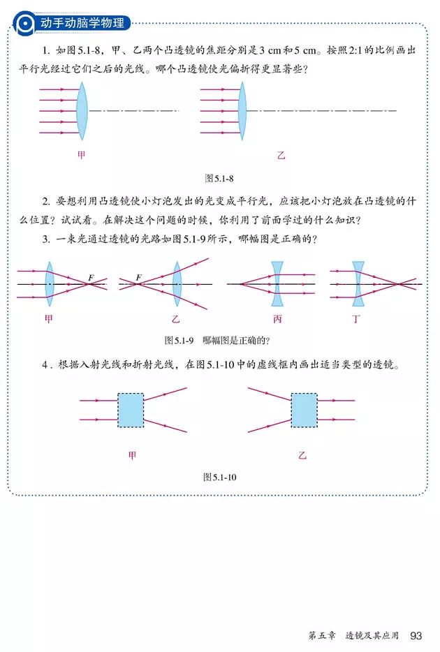 人教版八年级上册物理书暑假预习,初二上册物理预习合集