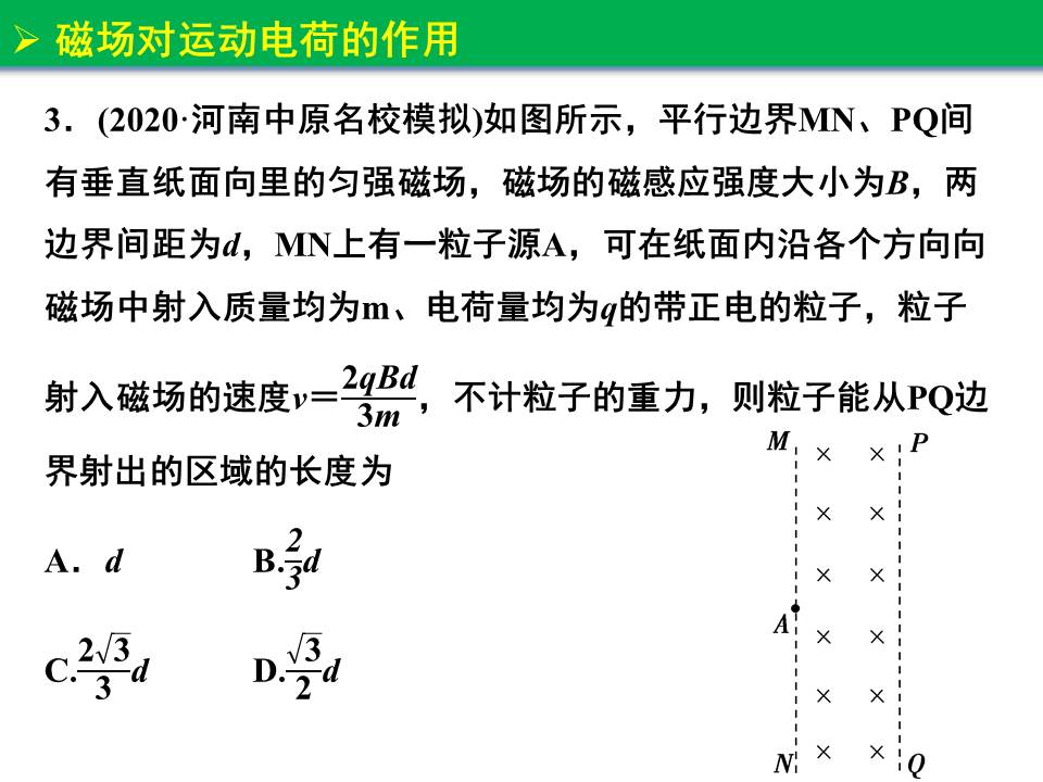 磁场对运动电荷的作用一轮复习,磁场对运动电荷的作用视频讲解
