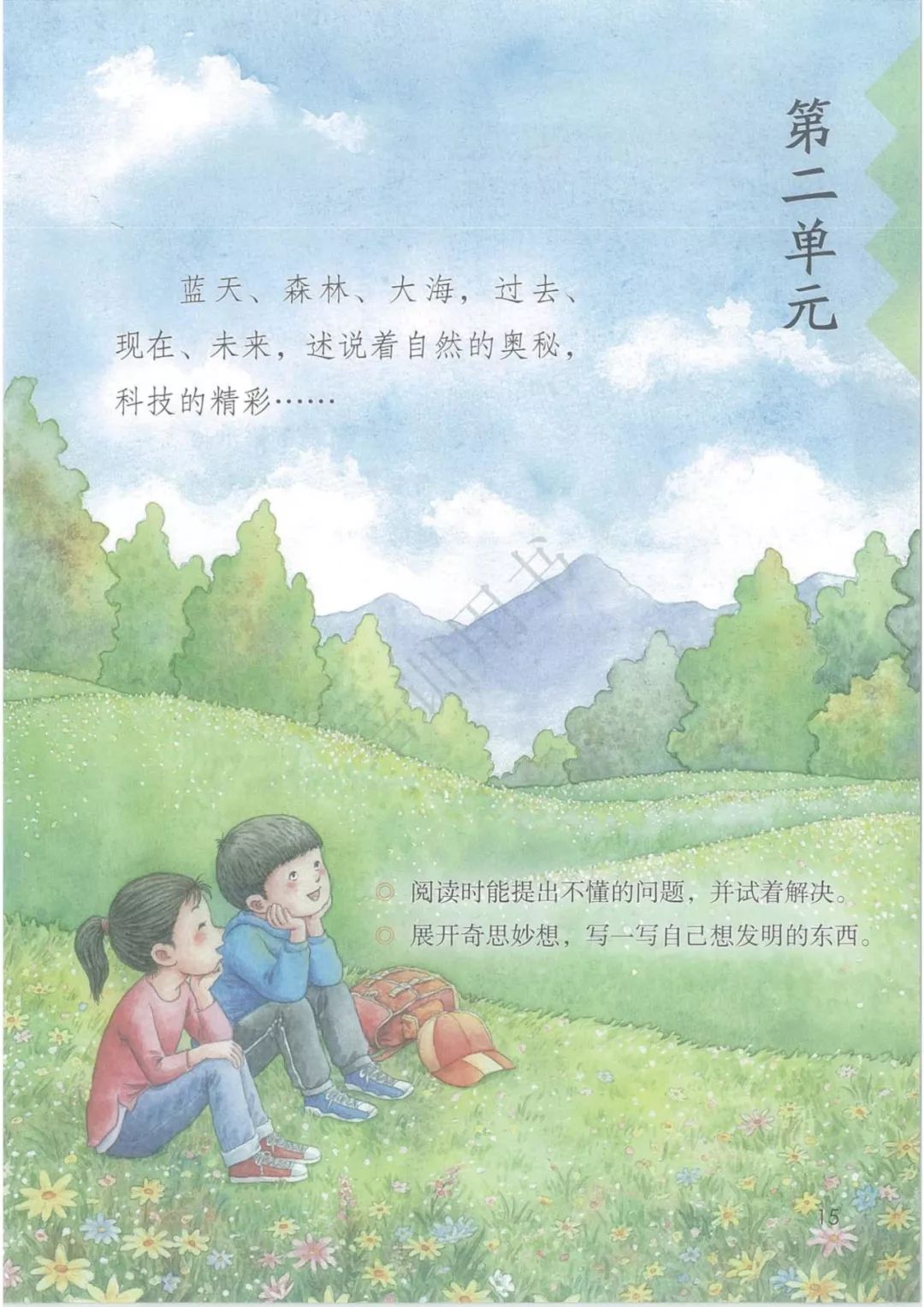 小学语文四年级下册电子课本，部编版语文四下教科书PDF版*载下**