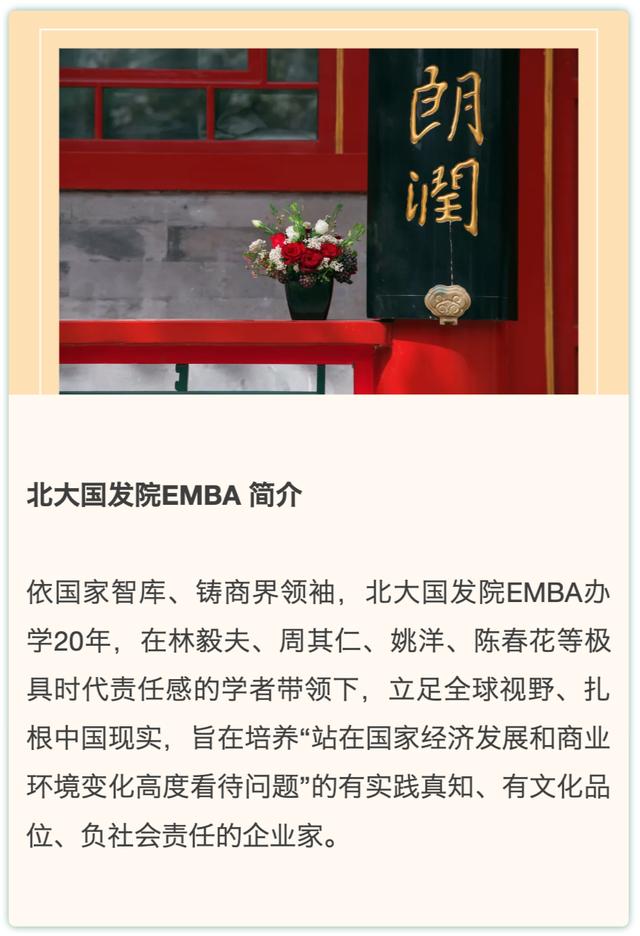 【北大国发院EMBA专访】潘艺琼:凡有所学,皆成性格