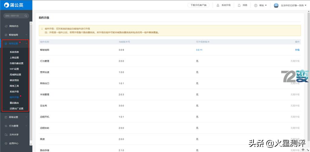 小白也能轻松搭建私有云,蒲公英X6VPN路由器开箱