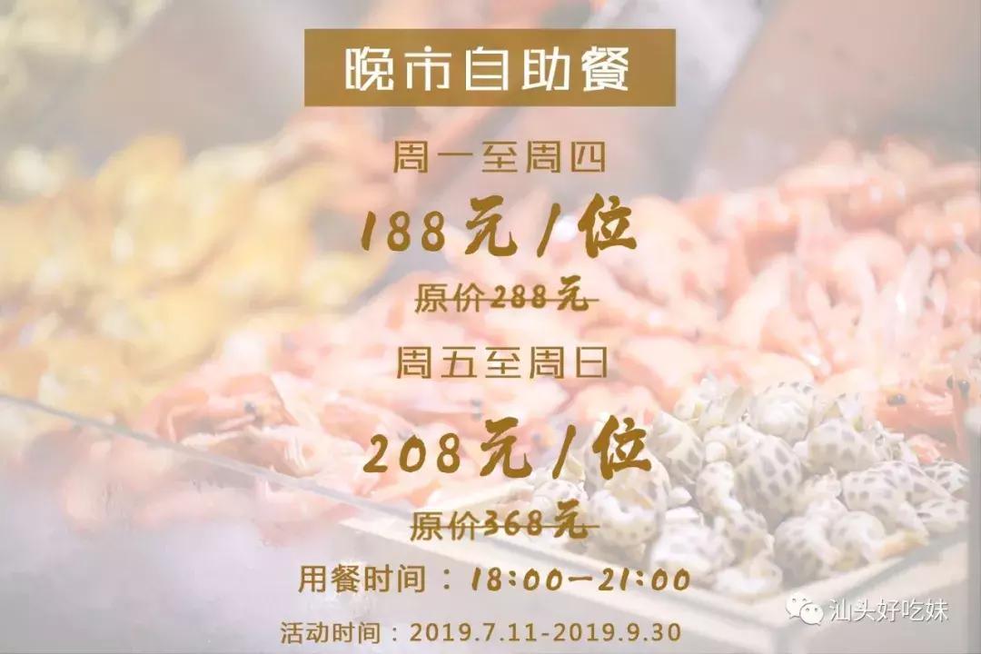 汕头喜来登138元海鲜自助餐,汕头喜来登酒店自助餐团购晚餐