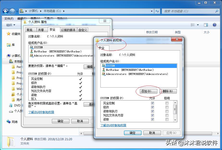 保障共享资源安全,Windows7如何为文件夹正确设置Everyone权限