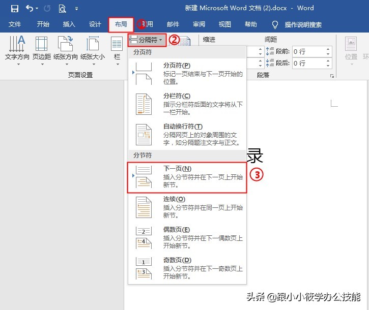 word排版中分栏符的使用方法,word排版列间距技巧