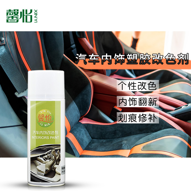汽车内饰专用自喷漆,汽车内饰自喷漆有用吗