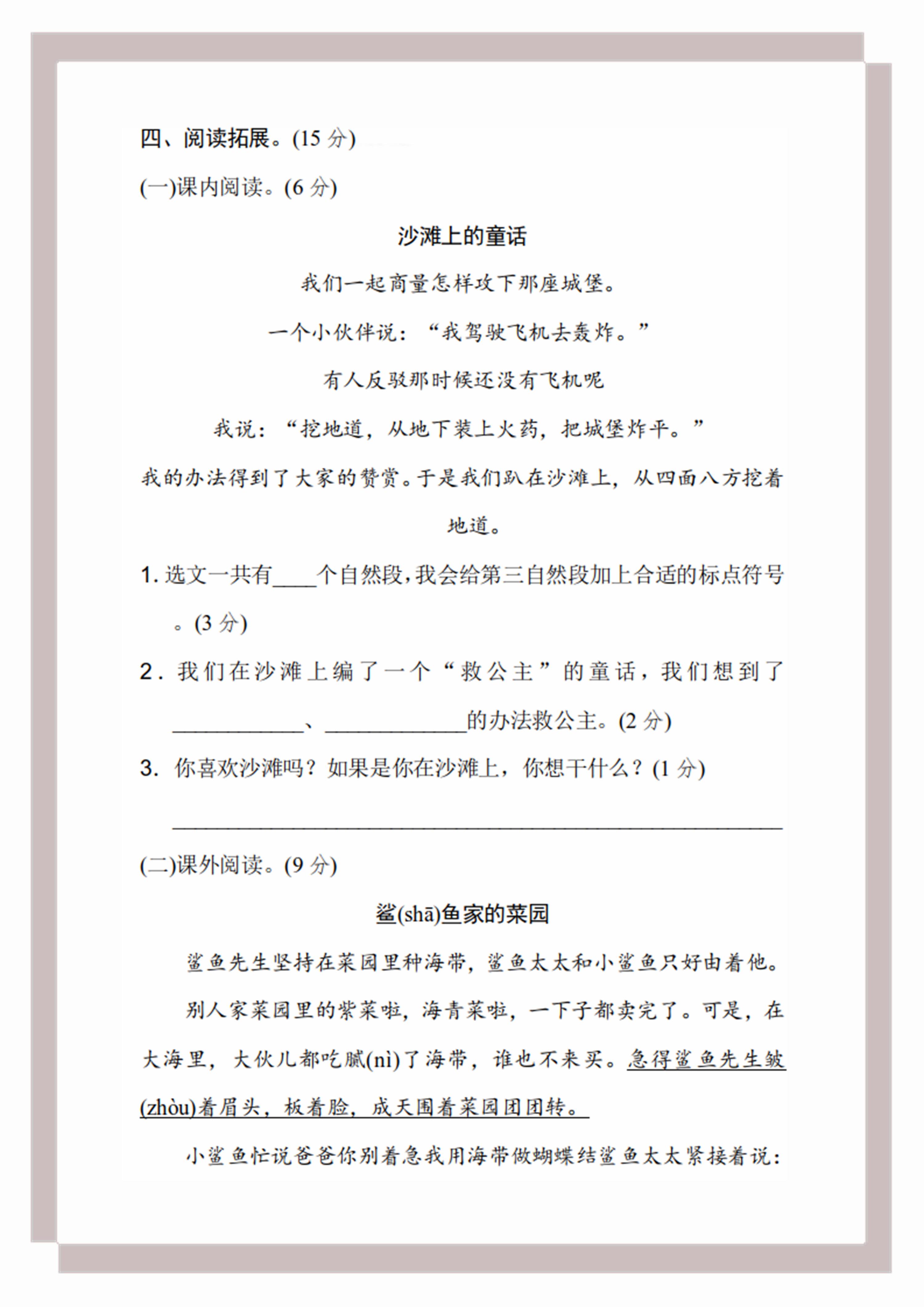 人教版二下语文第四单元测试卷,二年级下语文二单元测试卷人教版
