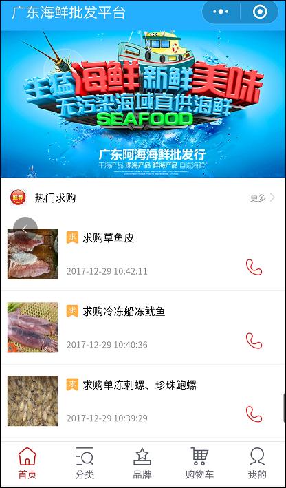 海鲜线上批发平台,海鲜交易平台小程序