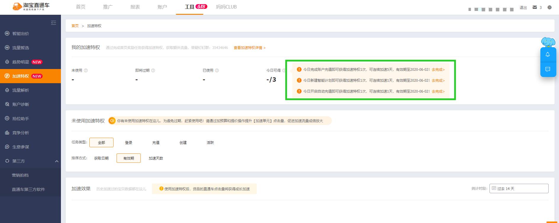 新手商家必知的直通车五大知识点,新手开网店怎么开直通车