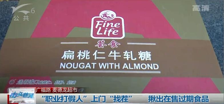 “职业打假人”上门“找茬”，在昆明麦德龙超市买到在售过期食品，找超市协商赔偿遭拒