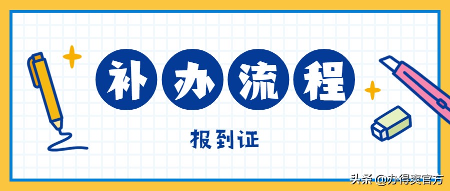 2022年应届毕业生有报到证吗,毕业生报到证超过报到期限怎么办