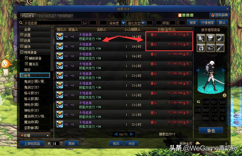 dnf龙之挑战称号对比2023称号,2022dnf龙之挑战为什么不淘汰