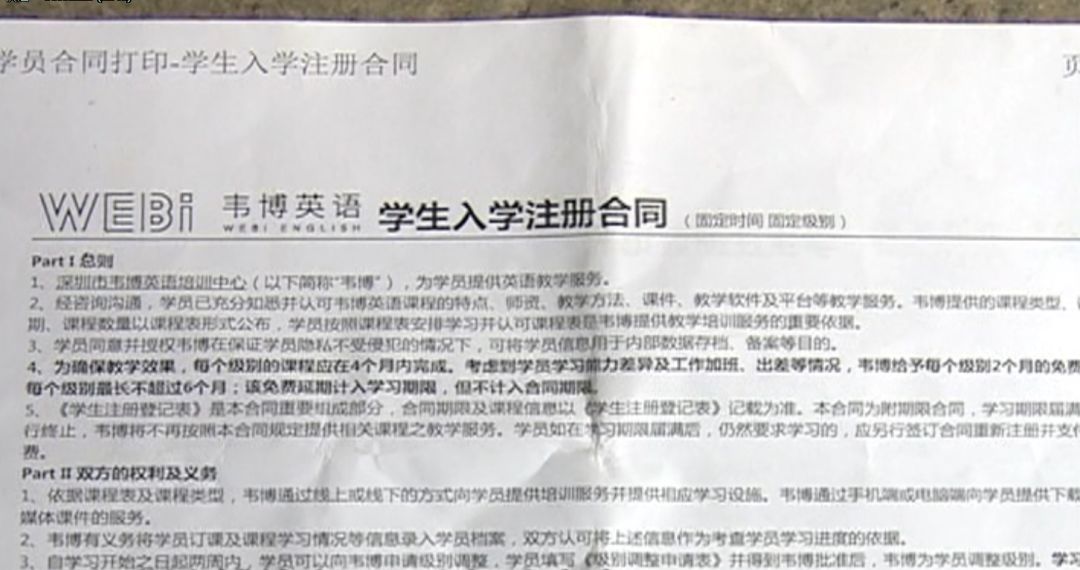 深圳韦博英语退费事件,深圳韦博英语提出三个解决方案