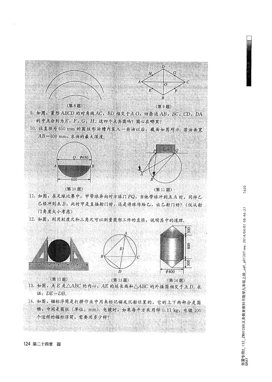 九年级数学上册人教版电子课本,九年级上册数学电子课本人教版圆