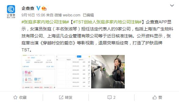 微商张庭现状如何,张庭注销9家公司涉及50多亿元