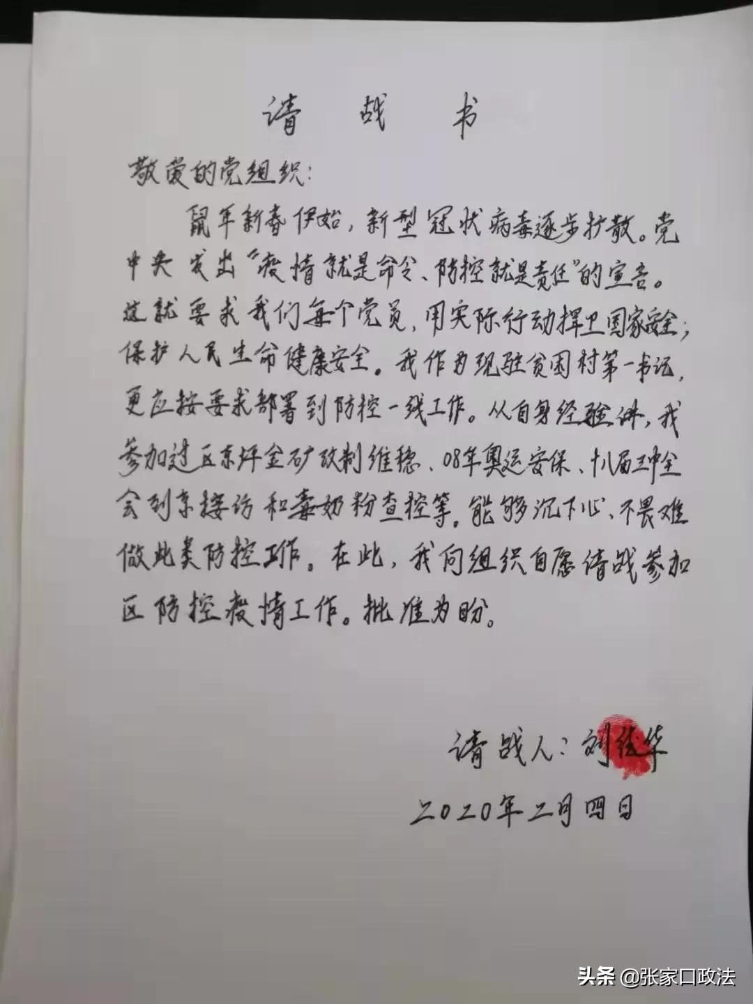 抗击疫情战疫故事,张家口疫情发生的故事