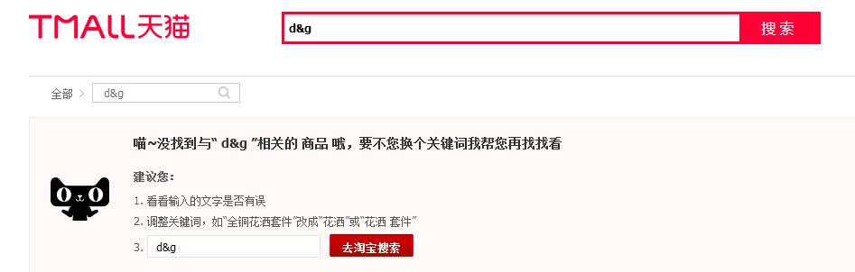 DG辱华事件进一步发酵:中国在线销售渠道几乎全部切断