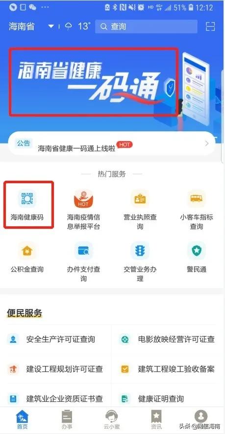 海南健康码离岛申请攻略来了,海南健康码有新变化了
