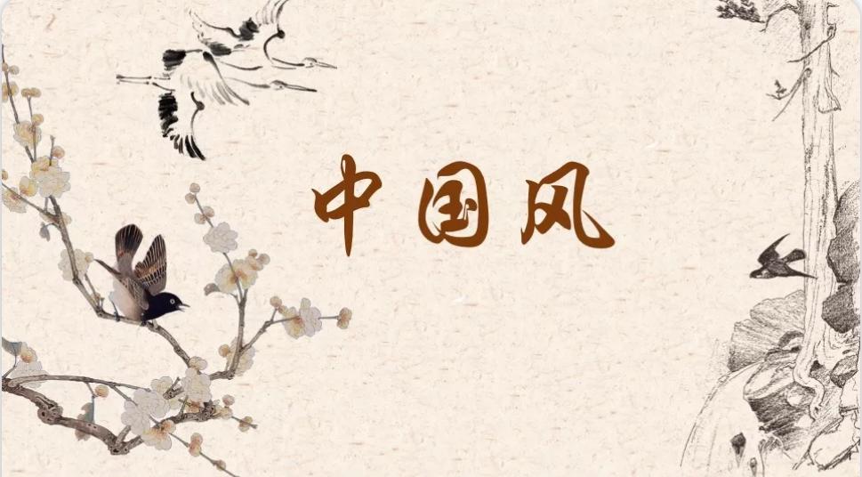 国风ppt高清图,国风ppt素材免费