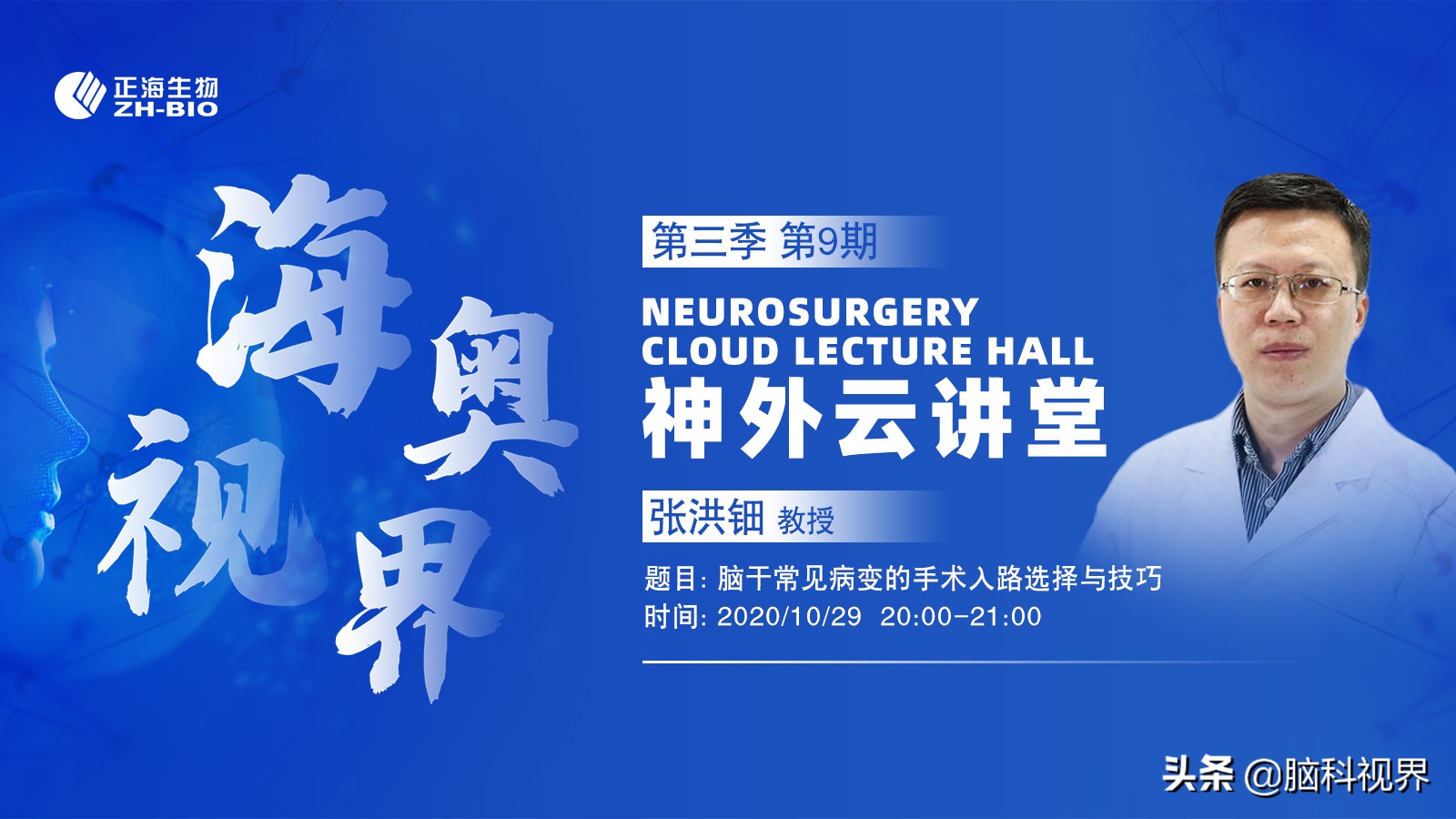 张洪钿神经外科,张洪钿做听神经瘤