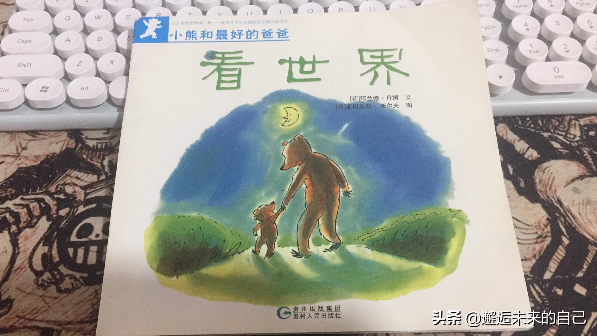 当孩子遇见绘本课后感悟怎么写,当孩子遇上书绘本