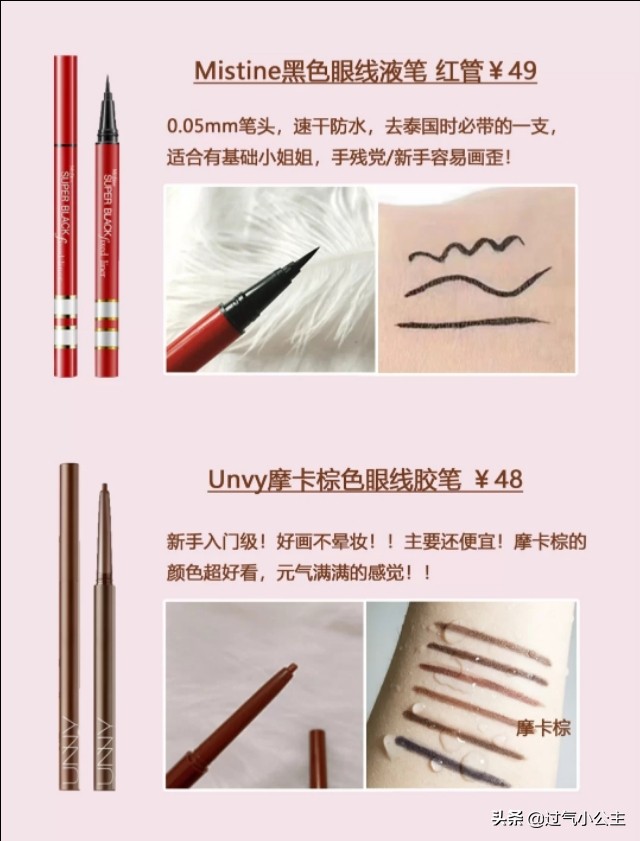 推荐的眼线笔品牌,你买过的眼线笔