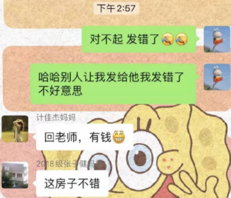 家长发错消息到家长群怎么处理,家长错把信息发群里了