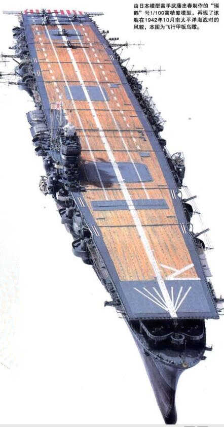 日本航母翔鹤号,日本瑞鹤翔鹤号航空母舰