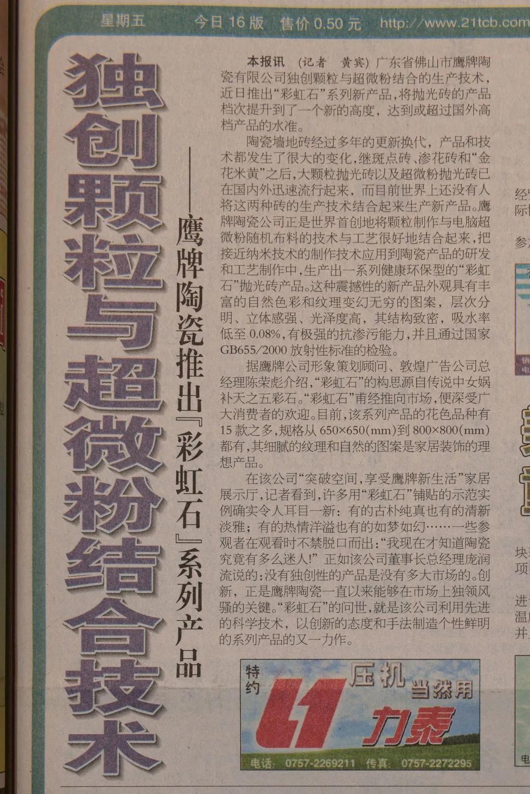 碧桂园杨国强念念不忘？！*牌鹰**陶瓷凭什么让人记住46年